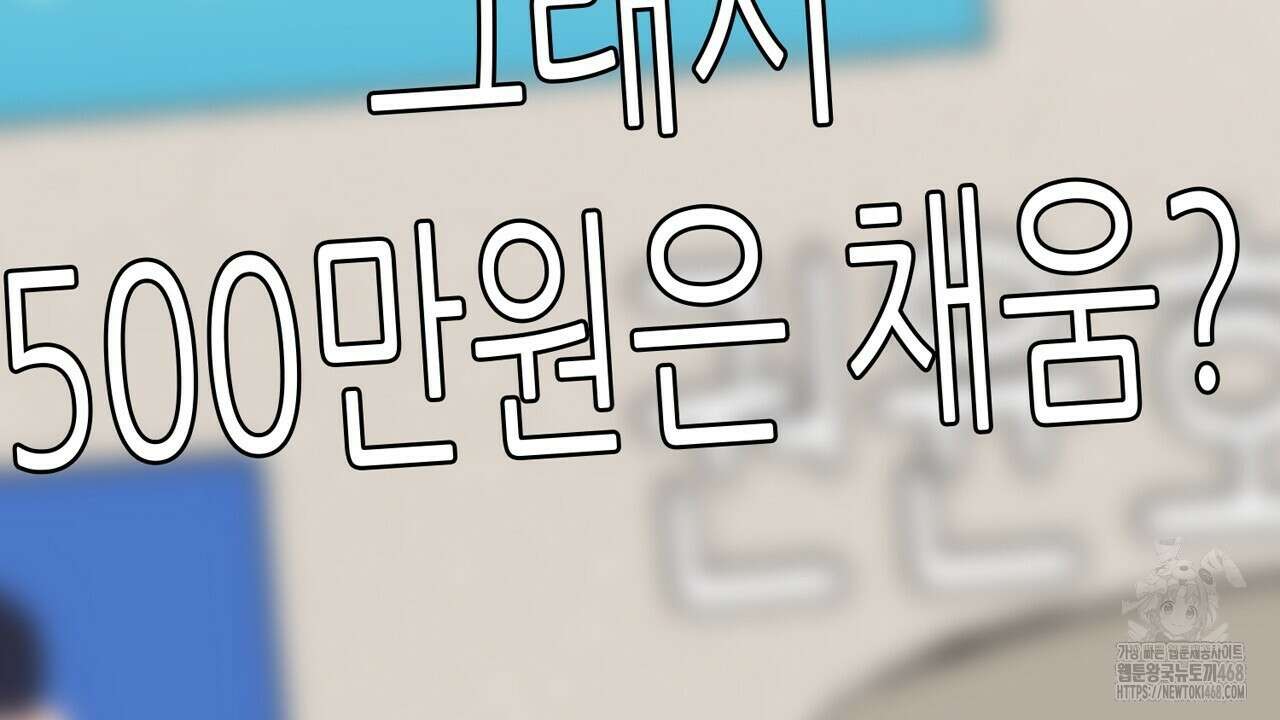 현장 검거! 43화 90