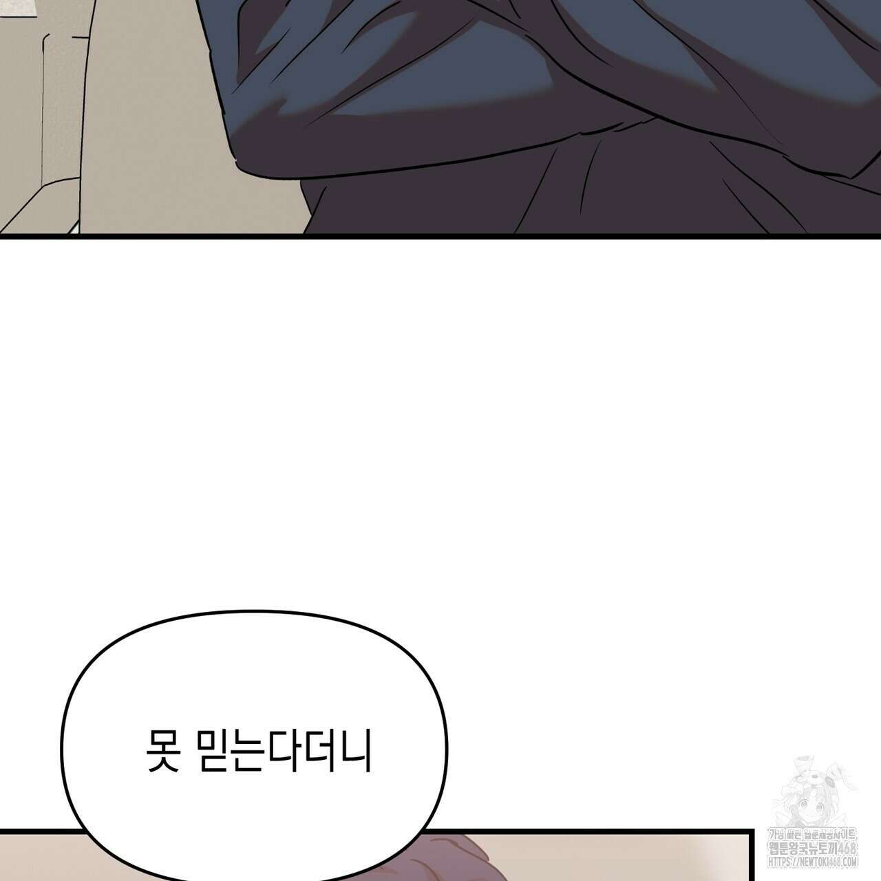 현장 검거! 43화 93