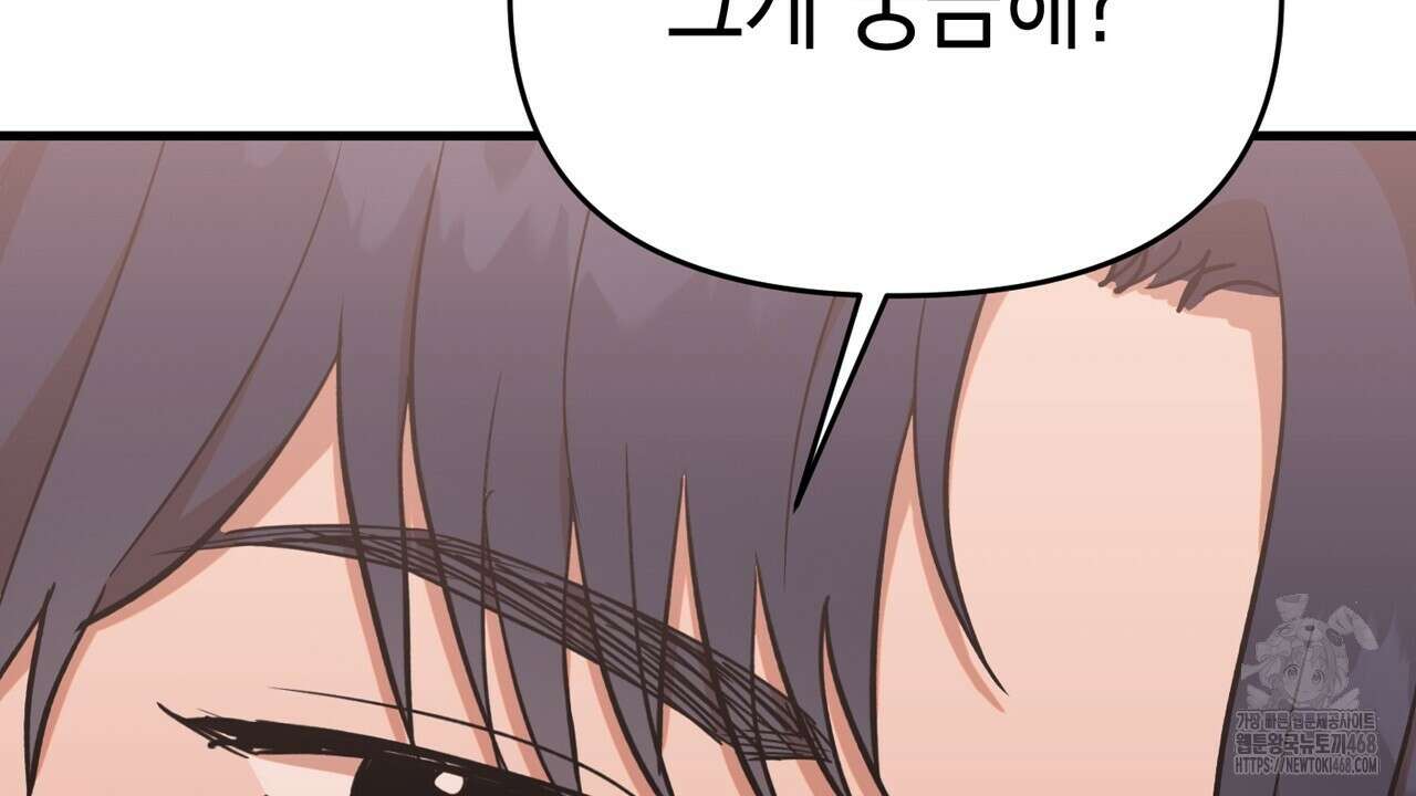 현장 검거! 43화 96