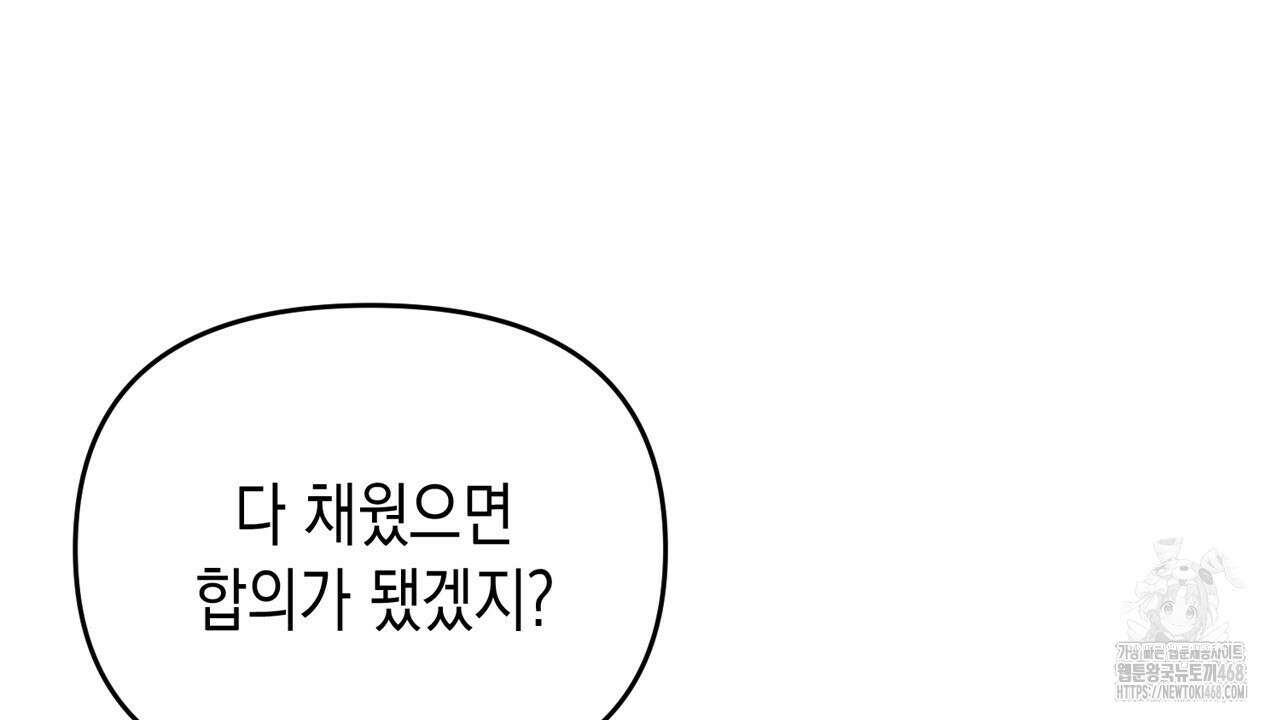 현장 검거! 43화 100