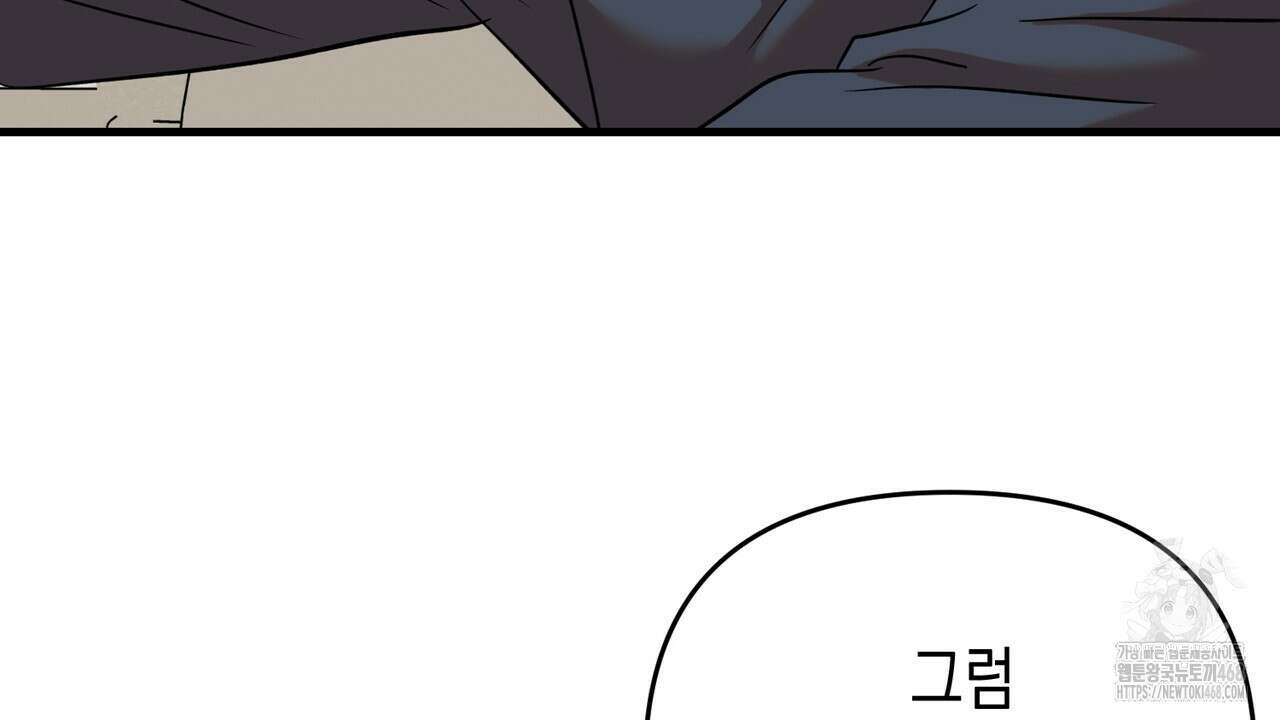 현장 검거! 43화 102