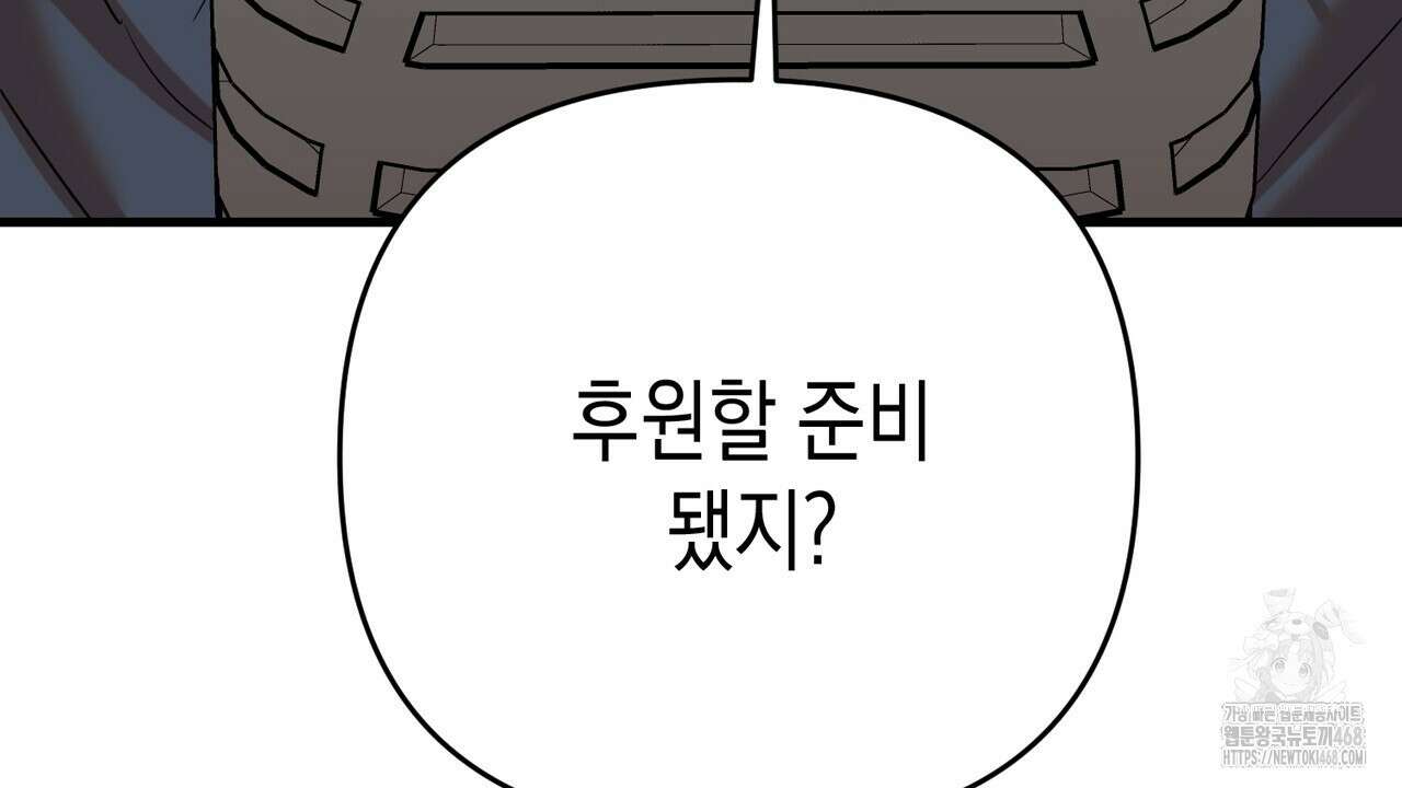 현장 검거! 43화 112
