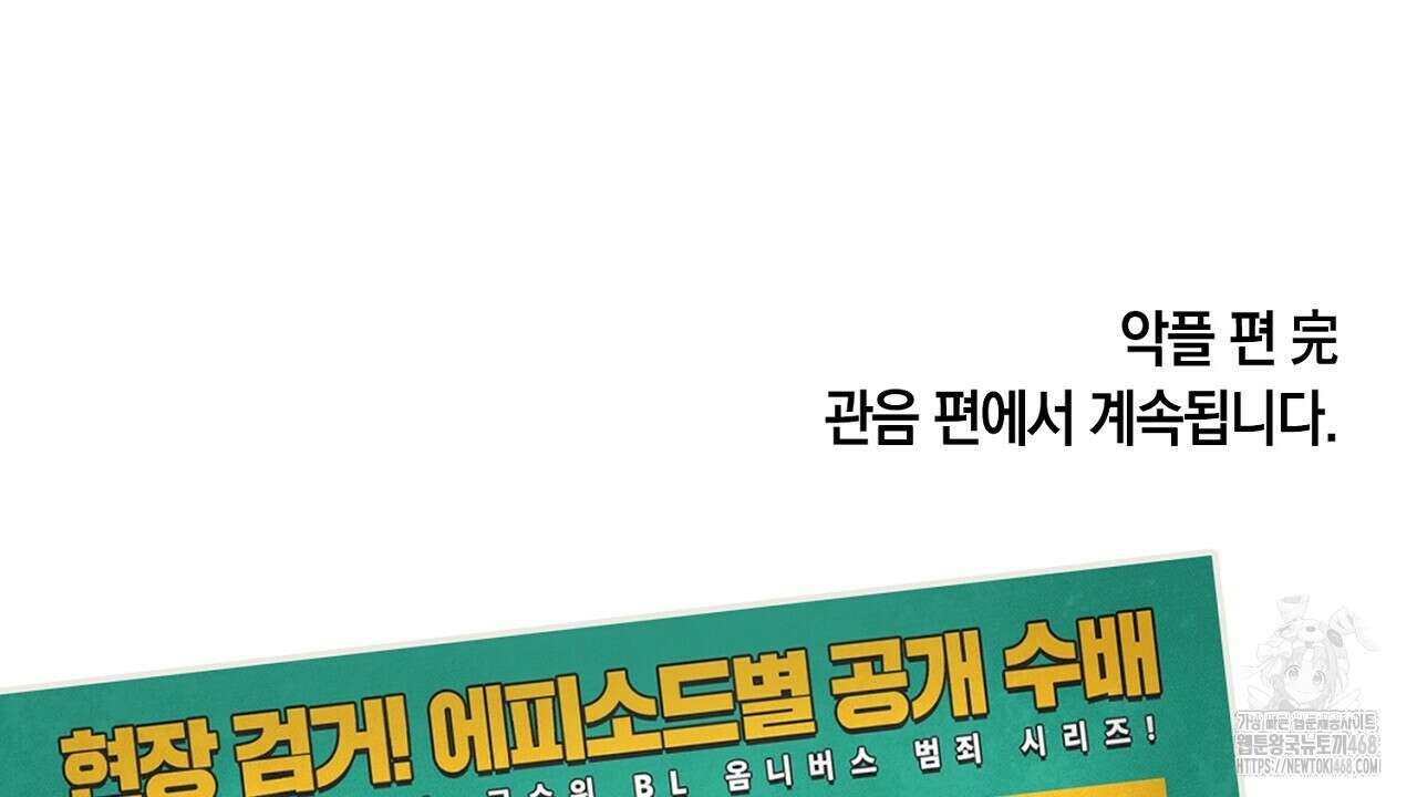 현장 검거! 43화 146