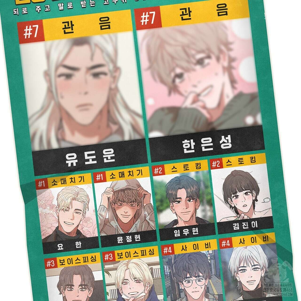 현장 검거! 43화 147