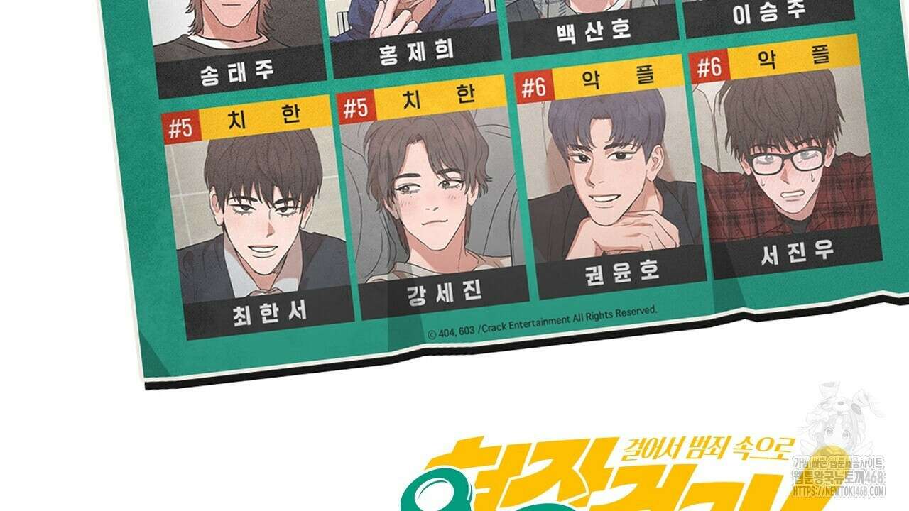 현장 검거! 43화 148