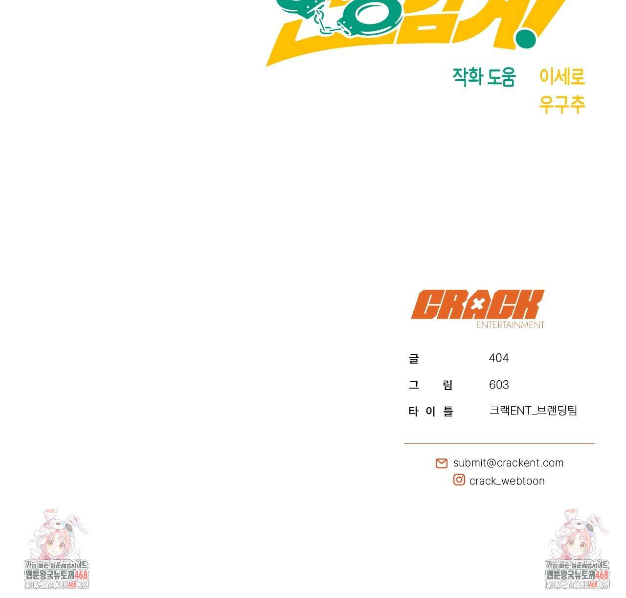 현장 검거! 43화 149