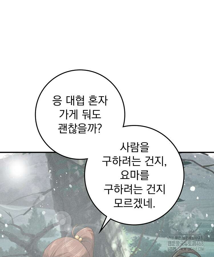 심마 102화 3