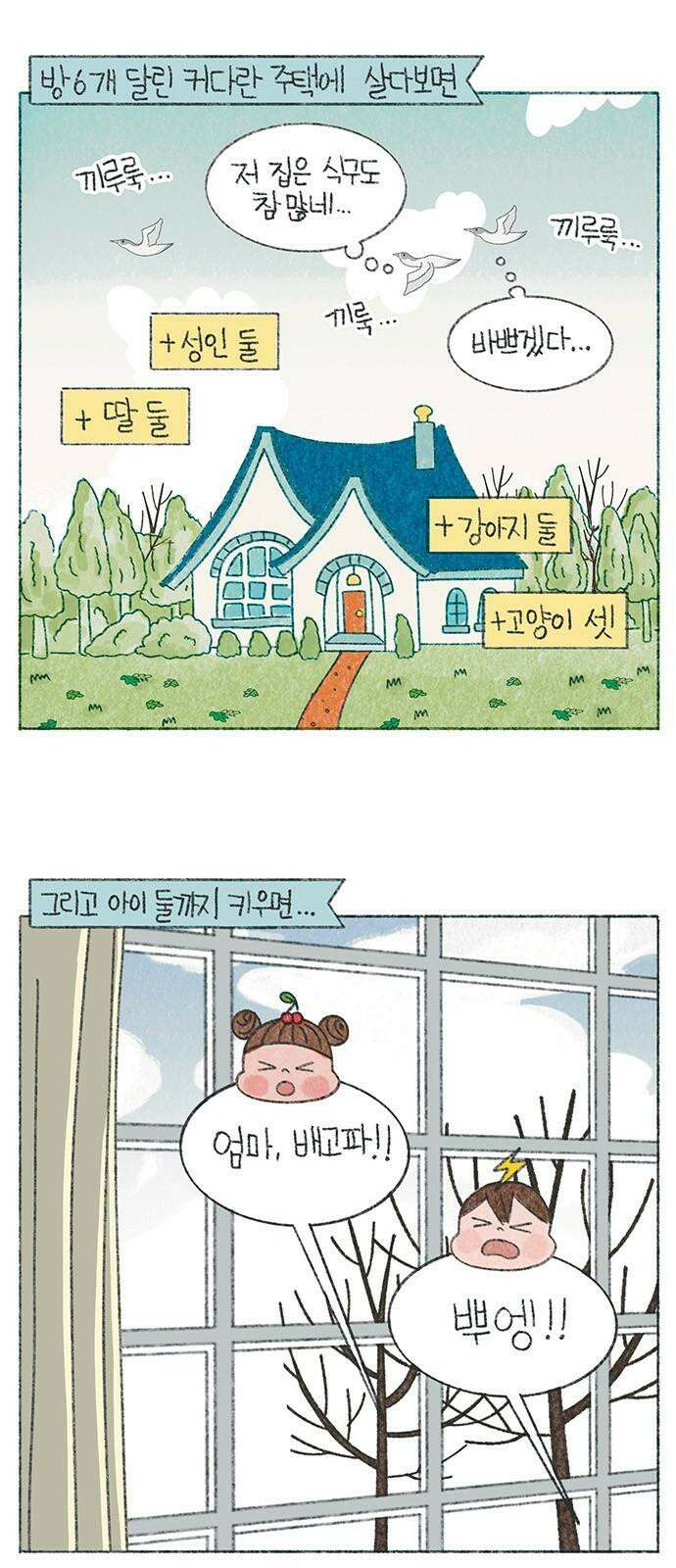 마님이네 미국 시골집 이야기 163화 흘리면서 먹어줘 2