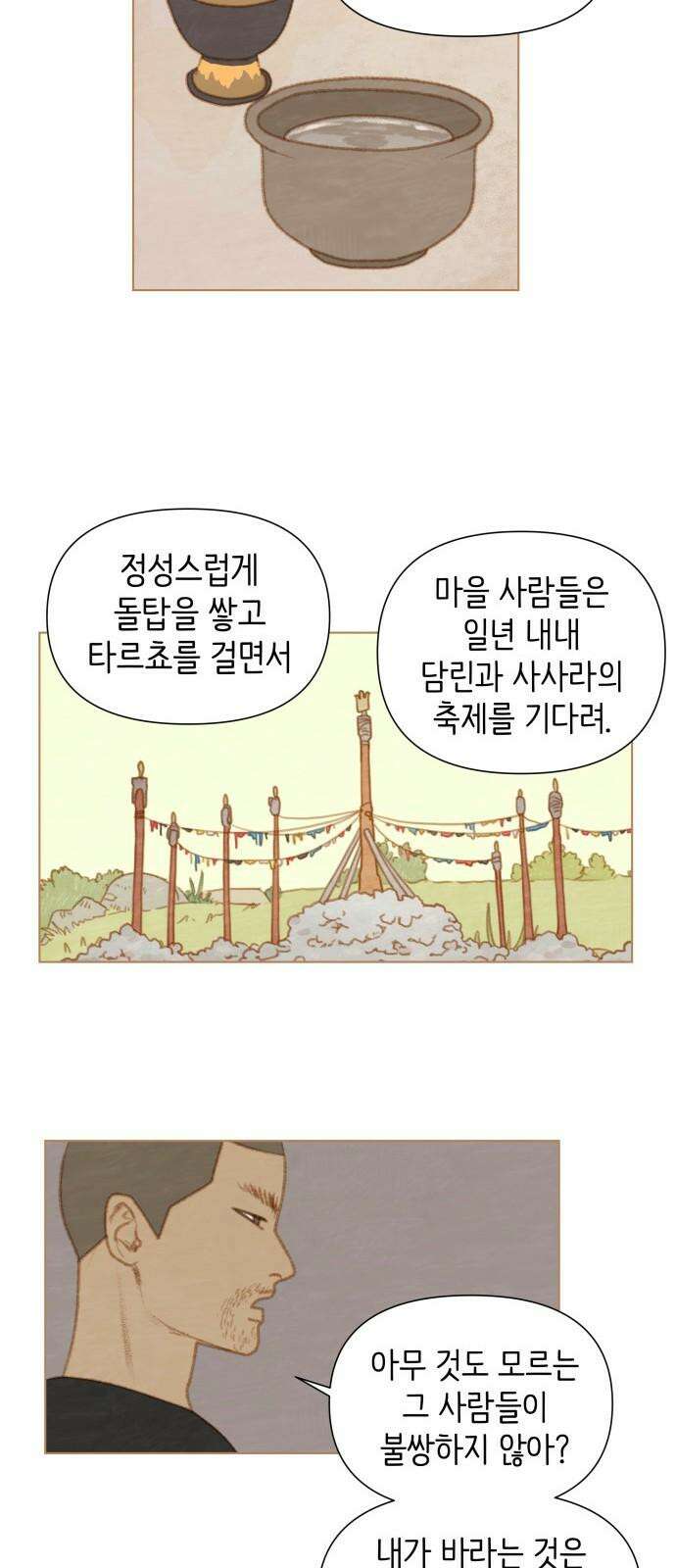 율리 2부 45． 드디어 함백 5