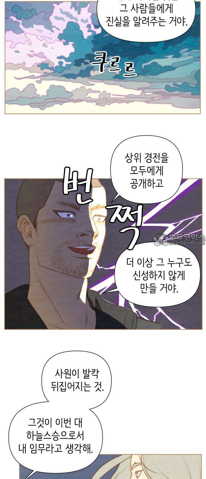 율리 2부 45． 드디어 함백 6