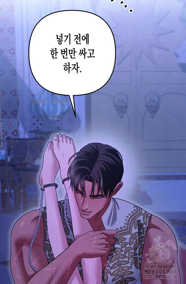약탈혼 (완전판) 59화 5