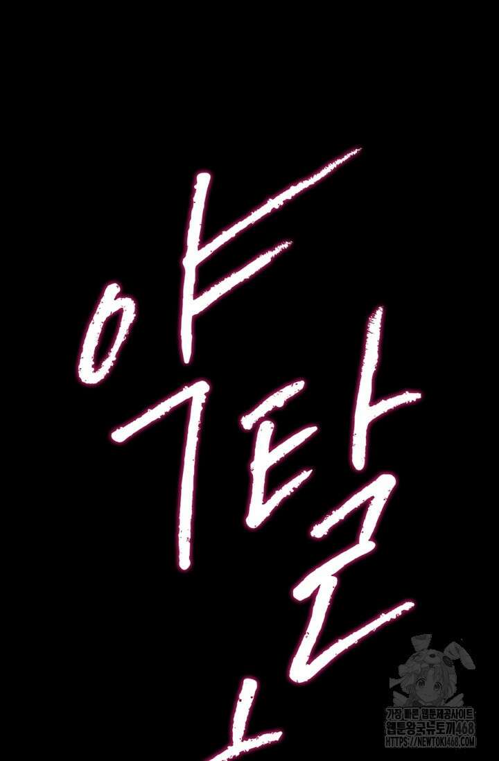 약탈혼 (완전판) 59화 8