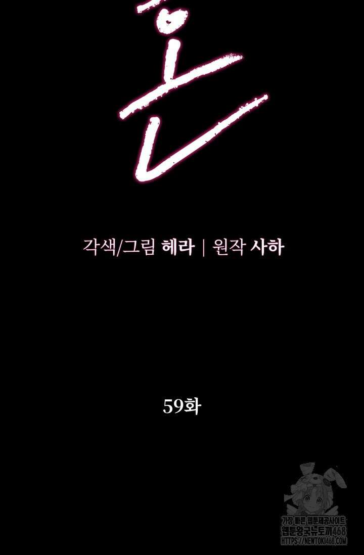 약탈혼 (완전판) 59화 9