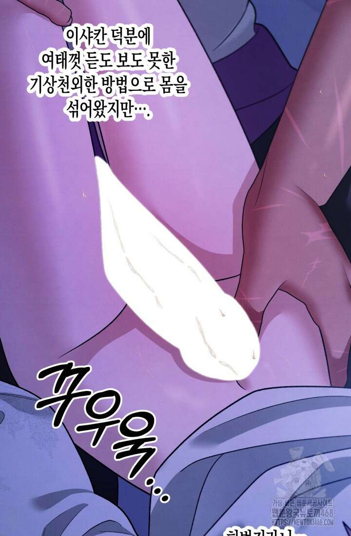 약탈혼 (완전판) 59화 11