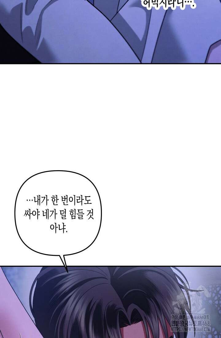 약탈혼 (완전판) 59화 12