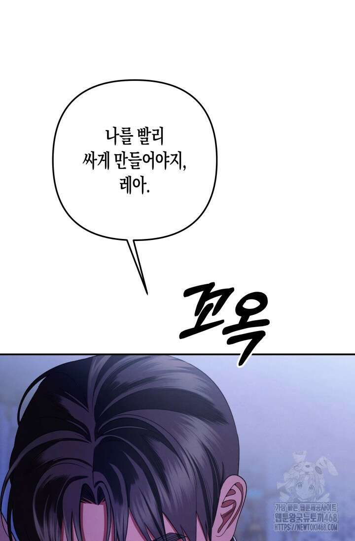 약탈혼 (완전판) 59화 19