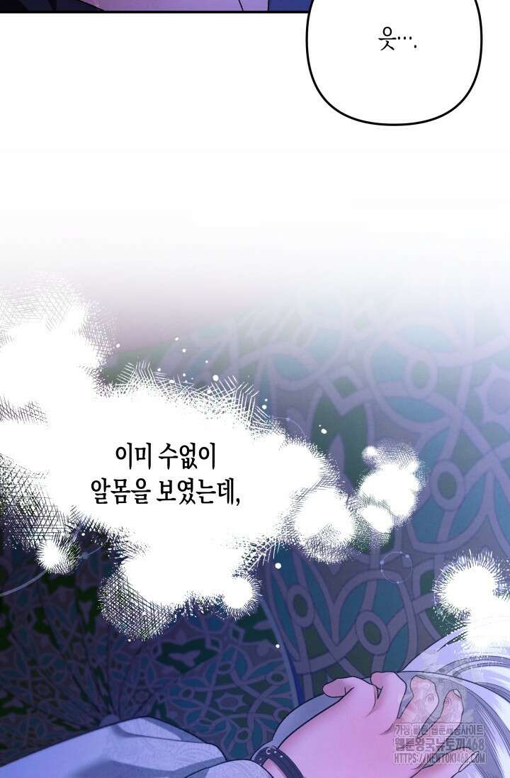 약탈혼 (완전판) 59화 22