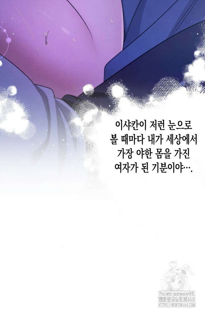 약탈혼 (완전판) 59화 24