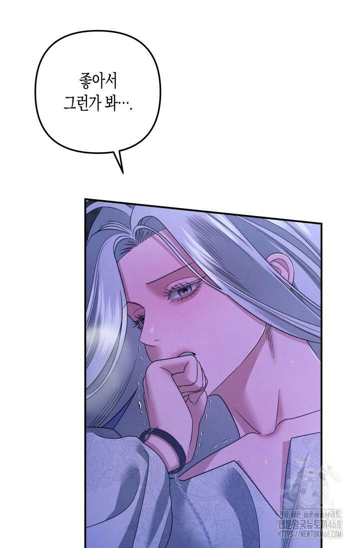 약탈혼 (완전판) 59화 27