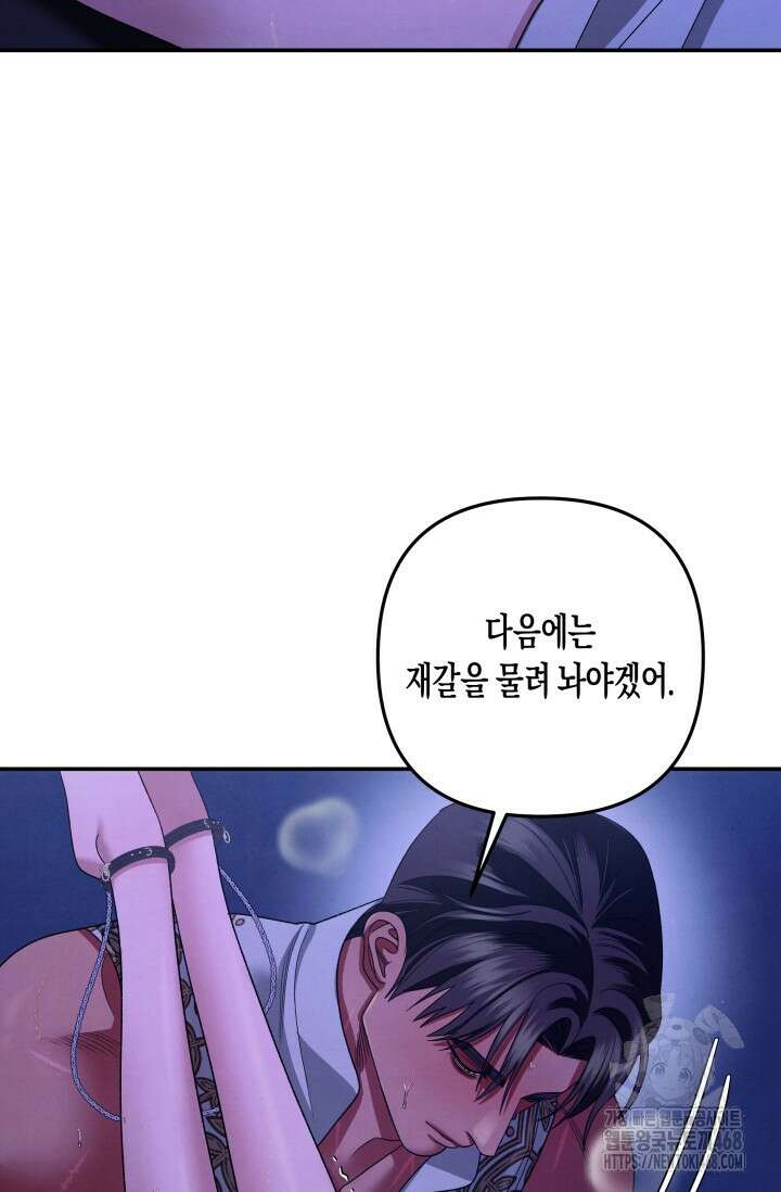 약탈혼 (완전판) 59화 29