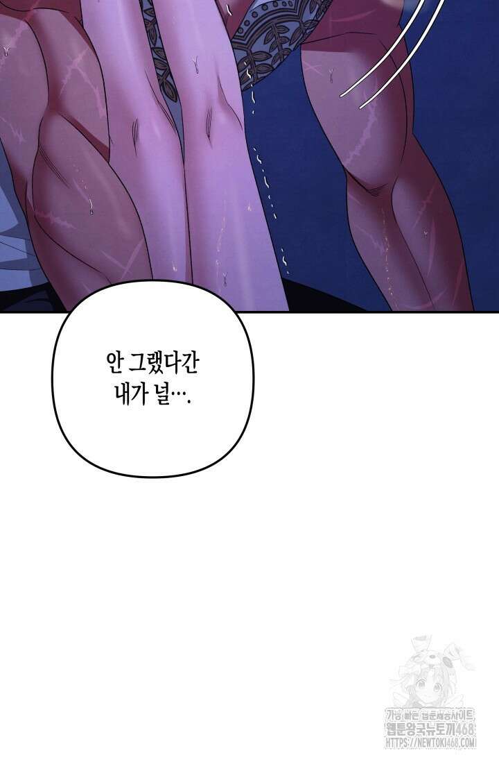 약탈혼 (완전판) 59화 30