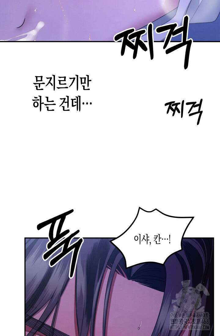 약탈혼 (완전판) 59화 35
