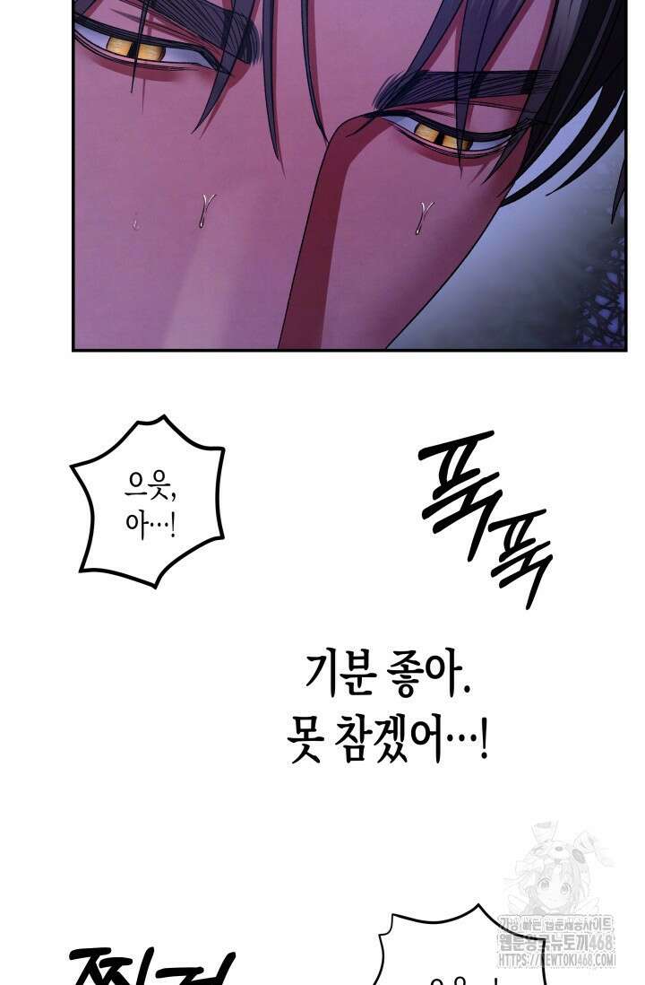 약탈혼 (완전판) 59화 36