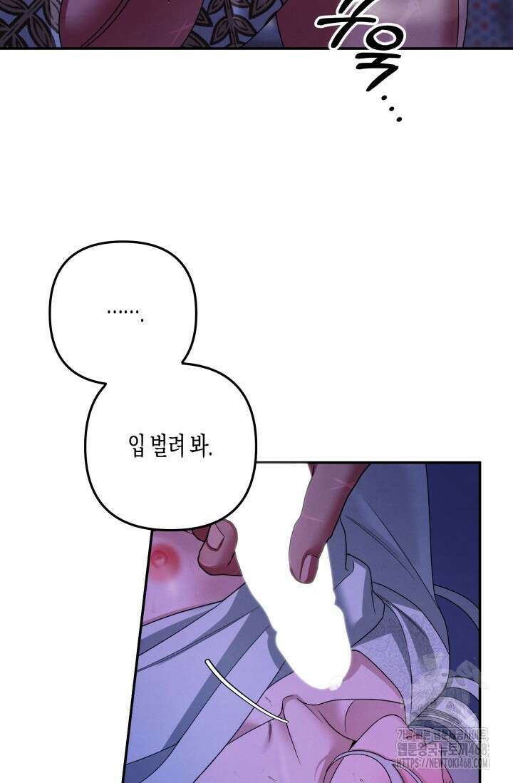 약탈혼 (완전판) 59화 43
