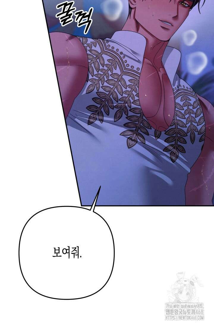 약탈혼 (완전판) 59화 50
