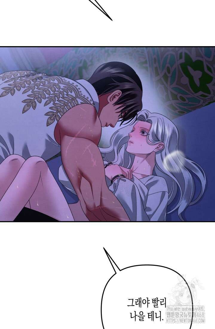 약탈혼 (완전판) 59화 55
