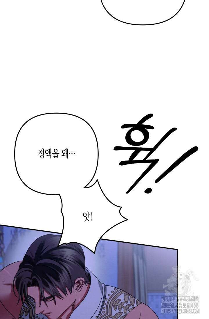 약탈혼 (완전판) 59화 56