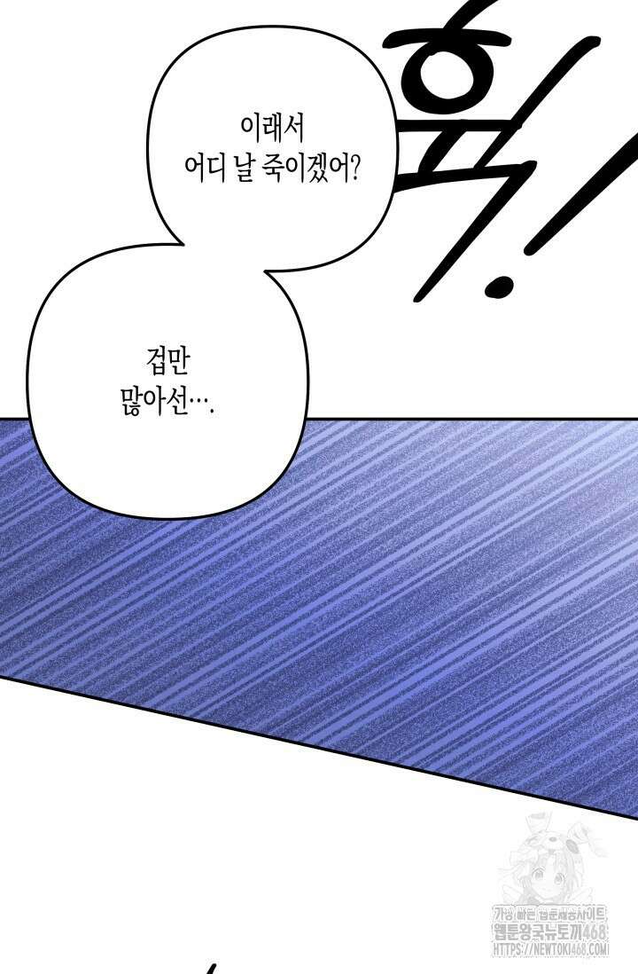 약탈혼 (완전판) 59화 62