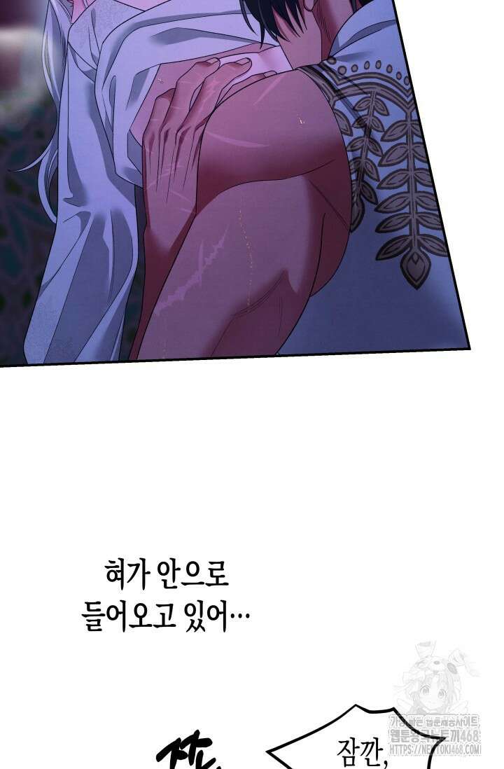 약탈혼 (완전판) 59화 68