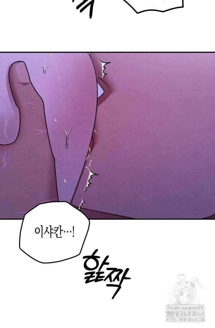 약탈혼 (완전판) 59화 69