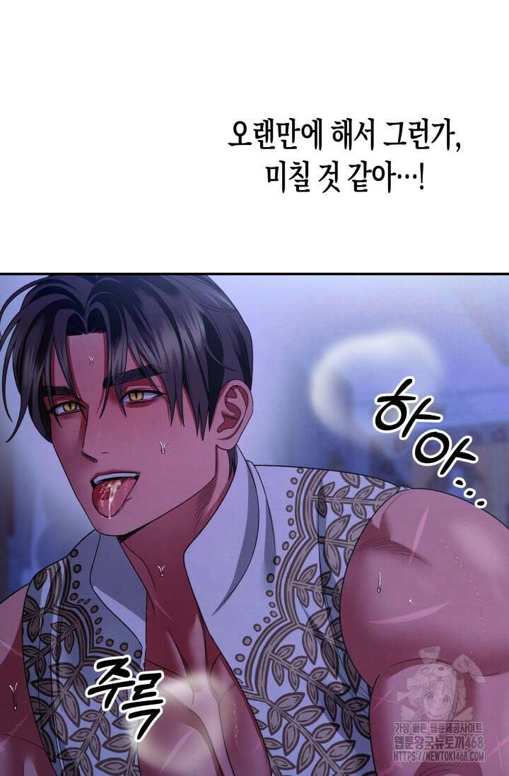 약탈혼 (완전판) 59화 70