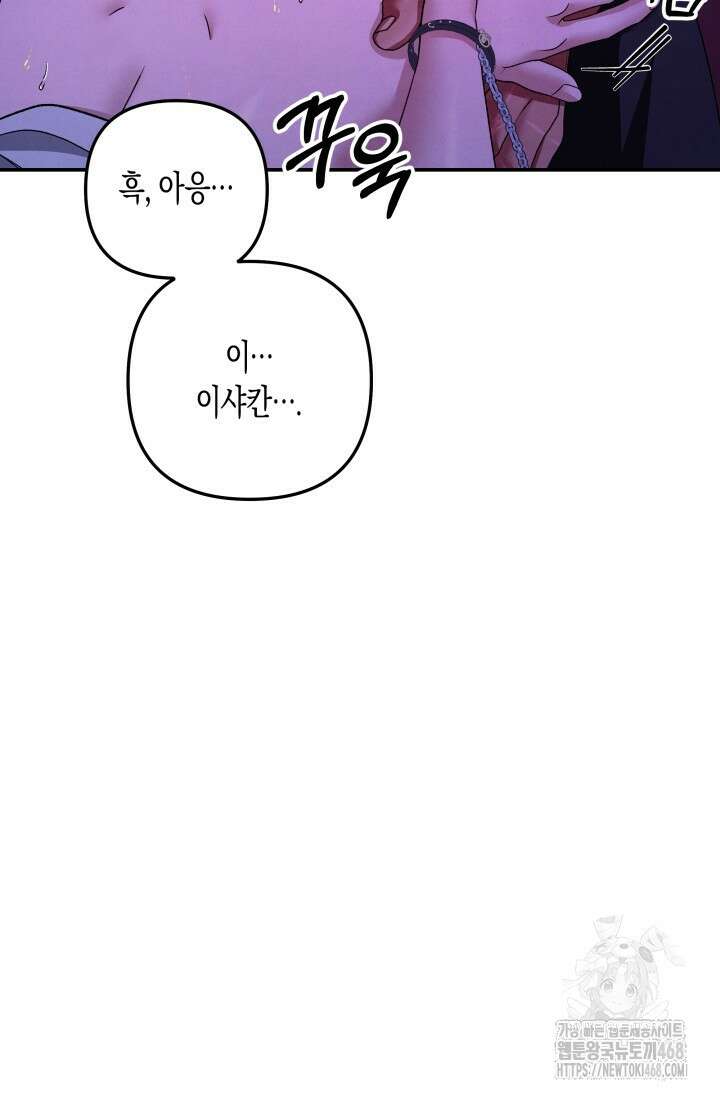 약탈혼 (완전판) 59화 78
