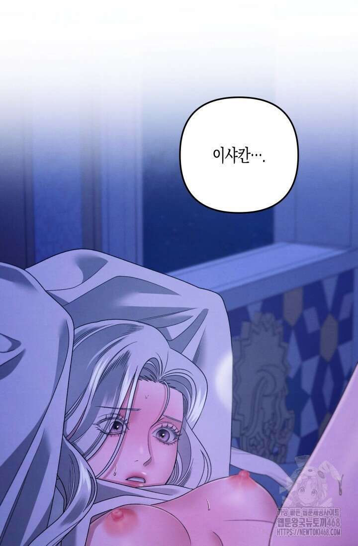 약탈혼 (완전판) 59화 88