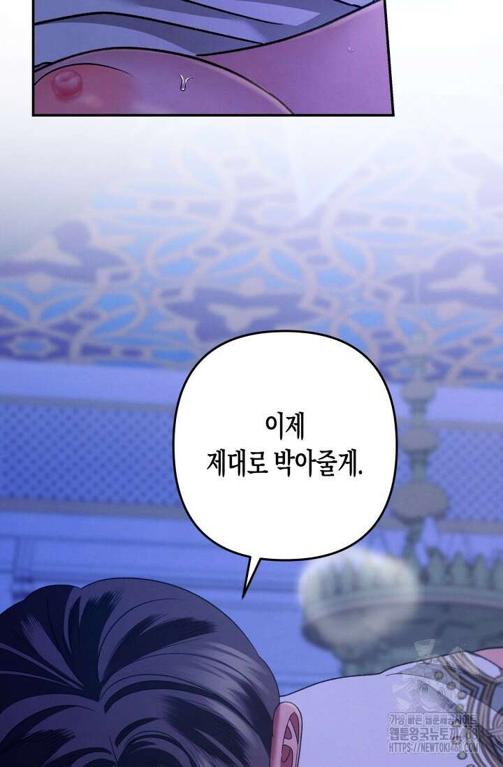 약탈혼 (완전판) 59화 91