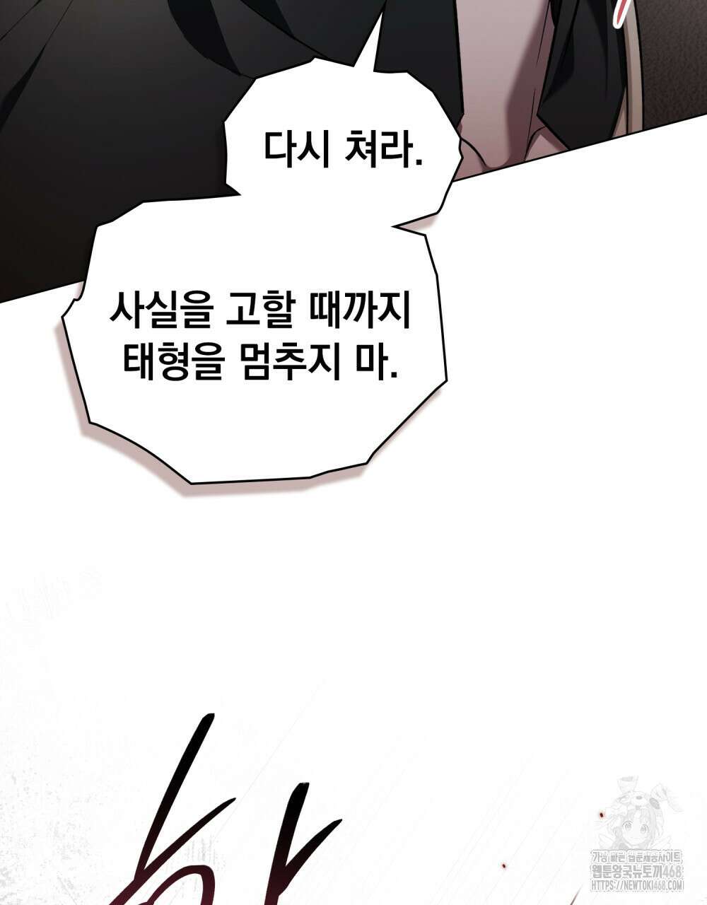 나의 노예였다 30화(시즌1 완결) 13