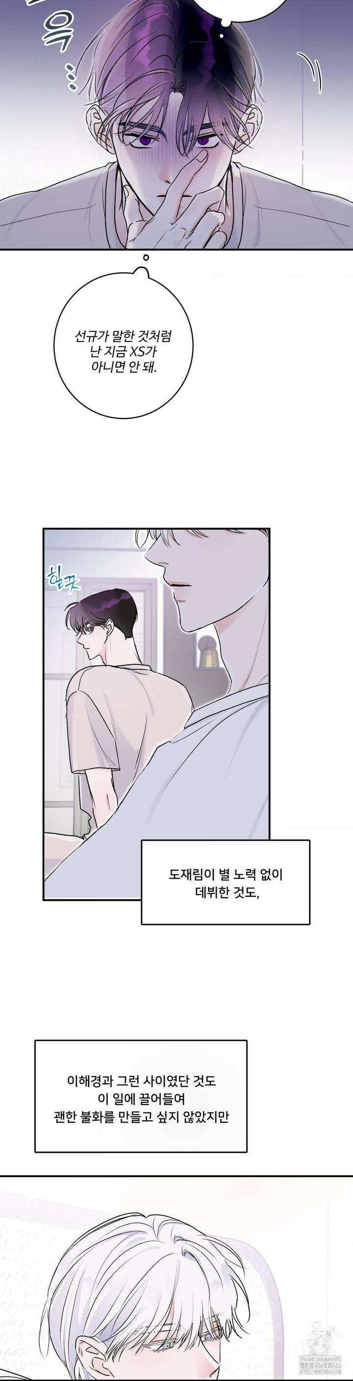 Xs 파트너 3화 6