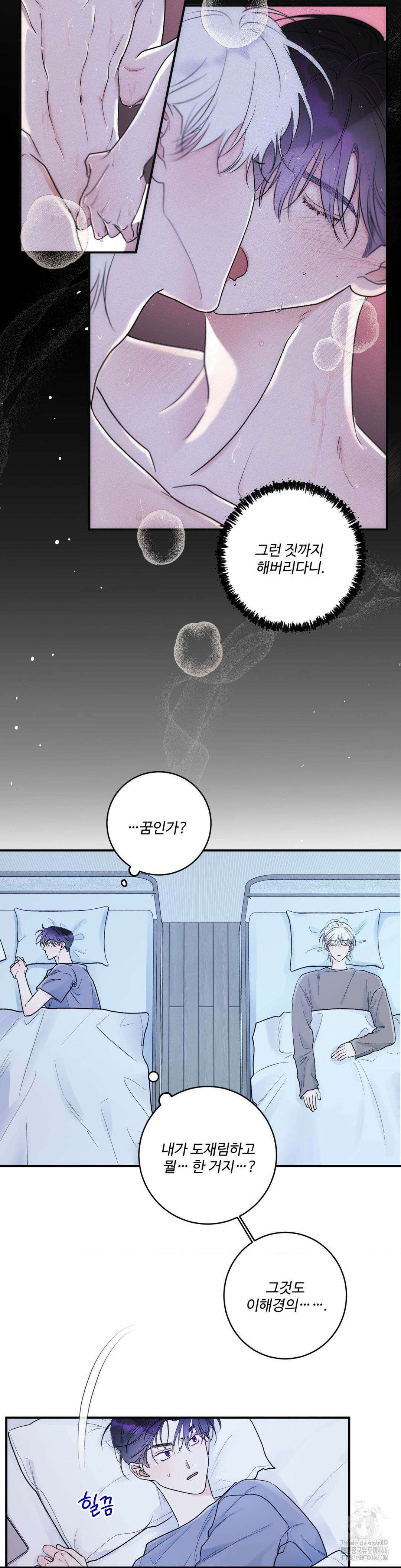 Xs 파트너 8화 3