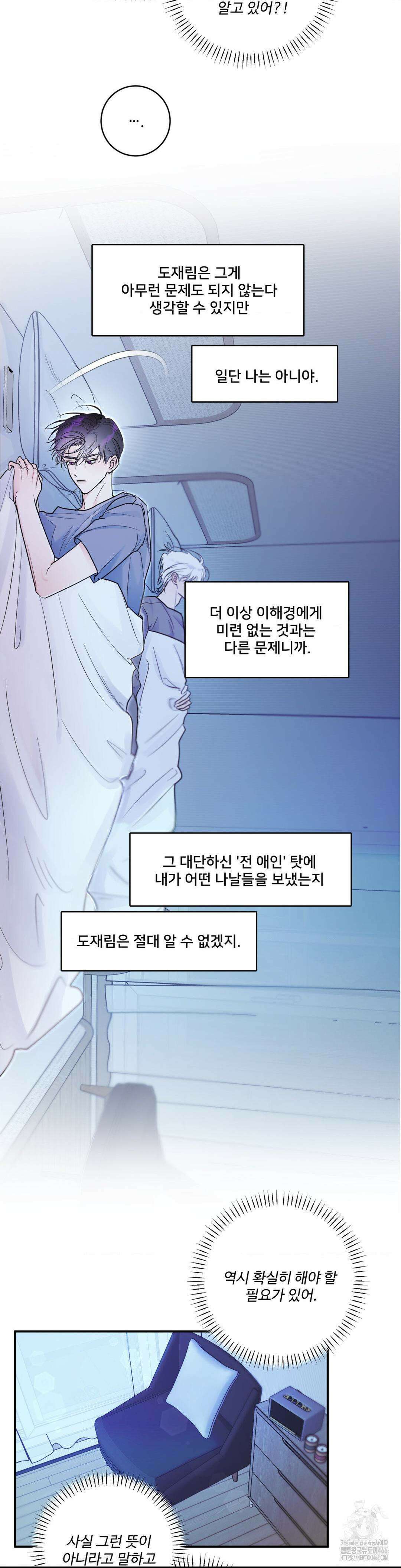 Xs 파트너 8화 5