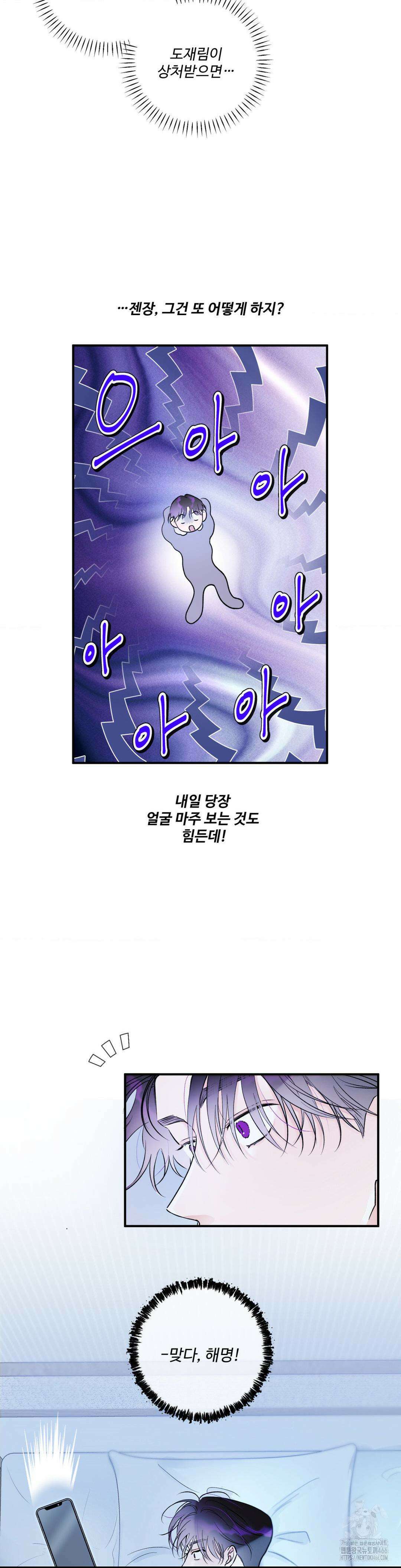 Xs 파트너 8화 6