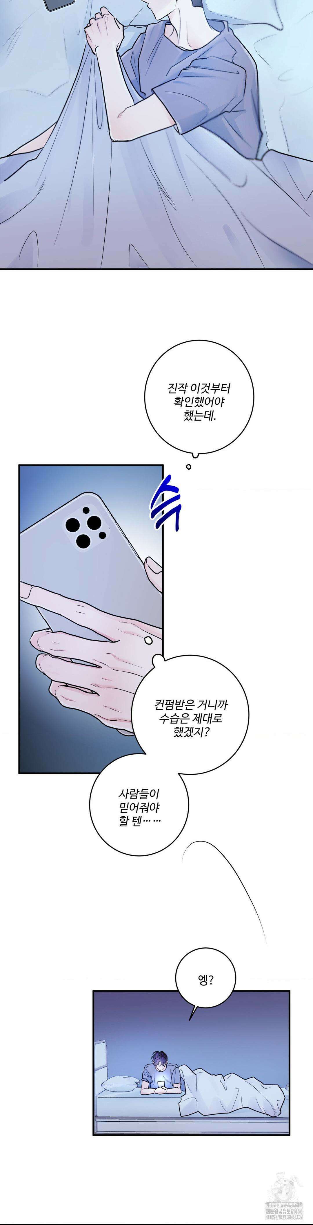Xs 파트너 8화 7