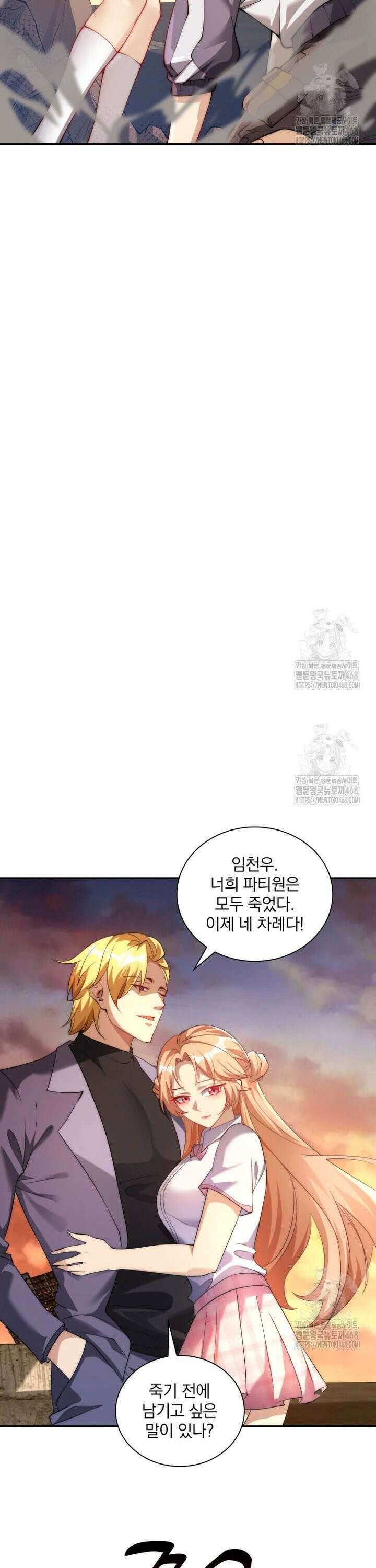 회귀 보상은 최강 무도 시스템 1화 4