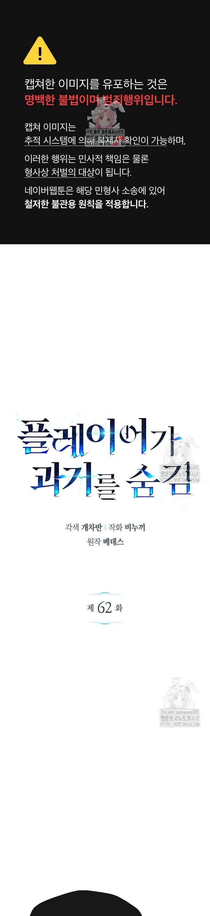 플레이어가 과거를 숨김 62화 1