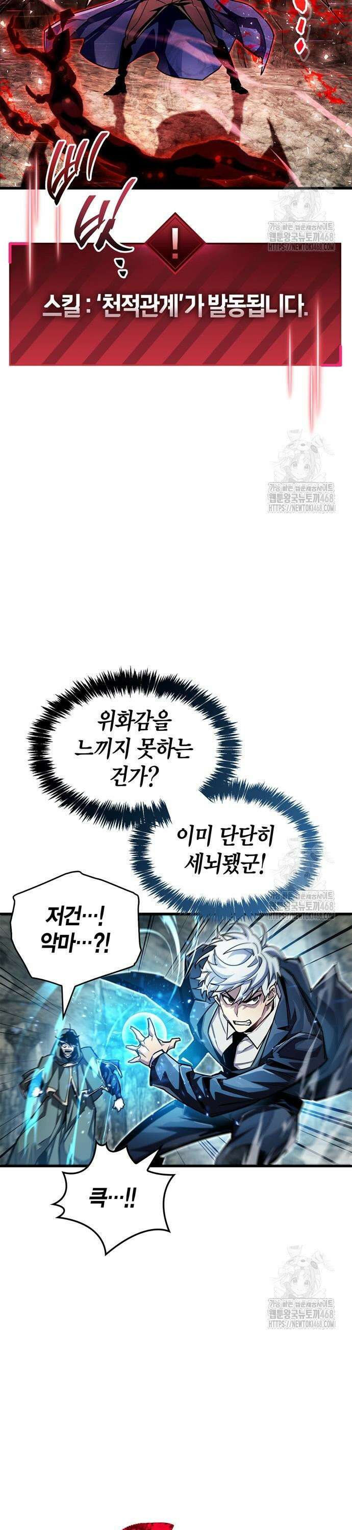 플레이어가 과거를 숨김 62화 5