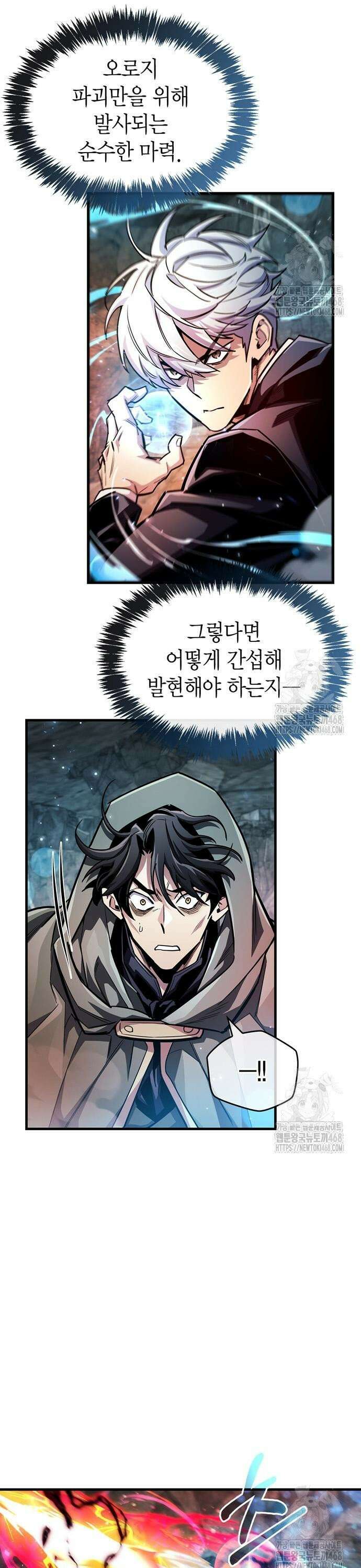 플레이어가 과거를 숨김 62화 7