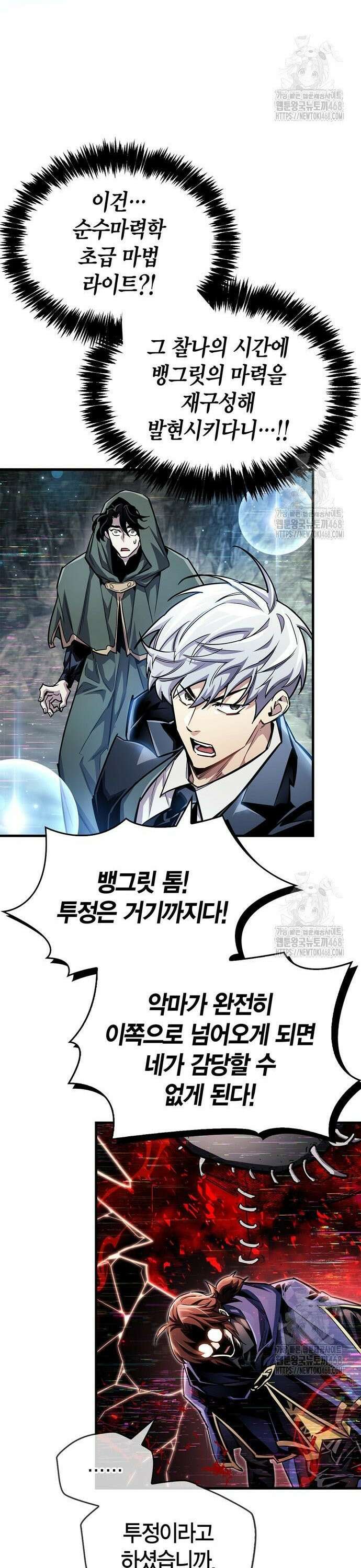 플레이어가 과거를 숨김 62화 9