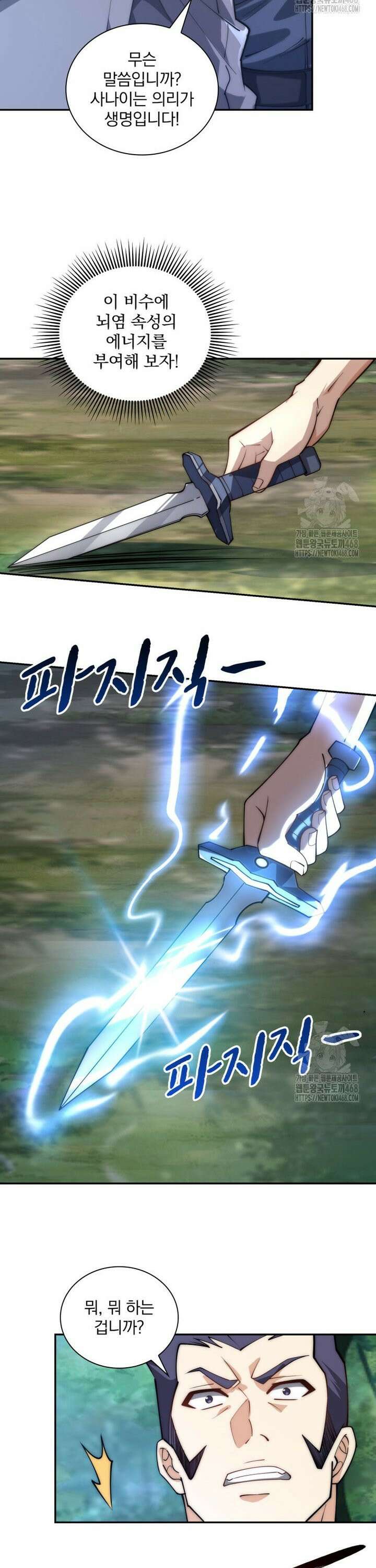 회귀 보상은 최강 무도 시스템 9화 2